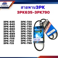 Front Engine Belt 3PK-635 640 645 660 670 680 690 705 710 715 720 730 735 740 750 755 760 765 770 79