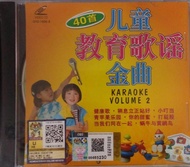 40 Children Educational Folk Songs 四十首儿童教育歌谣金曲 Karaoke Vol.2 VCD