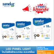 Saneluz โปรยกลัง โคมไฟฝังฝ้า ขนาด 9W 12W 18W LED PANEL LIGH ทรงกลม ทรงเหลี่ยม โคมพาแนล โคมไฟเพดาน ดา