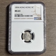 NGC MS63 1894年香港五仙銀幣