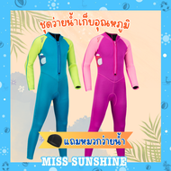 (แถมหมวก) สำหรับเด็กโต ชุดว่ายน้ำเด็กควบคุมอุณหภูมิ ซิปหน้า แขนยาว กันหนาว Swimsuit แถมหมวก พร้อมส่งในไทย