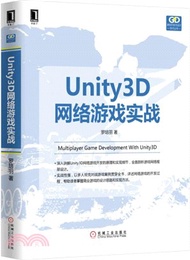 Unity 3D網絡遊戲實戰（簡體書）