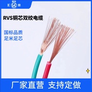 Copper Core RVS2 2-Core Twisted Cable 0.5/0.75/1/1.5/2.5mm2 for Lighting and Home Wiring
