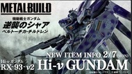 全新 Bandai METAL BUILD 機動戰士 高達 馬沙之反擊 貝積嘉的子嗣 MB  RX-93-v2 Hi-Nu Gundam