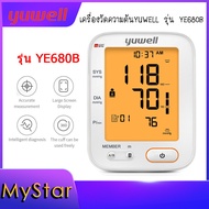 Yuwell รุ่น YE680B YE670A YE660A Arm เครื่องวัดความดัน LCD Heart Rate วัดอัตโนมัติ blood pressure monitor CN version จีน พร้อมส่ง ของแท้