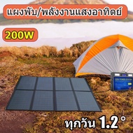 solar panel (สามารถพับได้) แผงโซล่าเซลล์ แผง โซล่าเซลล์ โซล่าเซลล์ solar cell แผงโซล่าเซลล์12v แผ่นโซล่าเซลล์