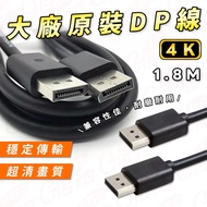 [Multi-Size High-Definition] DP Cable DPtoDP 8K DP2.0 Male To 2M Hd Transmission Most Major Manufact