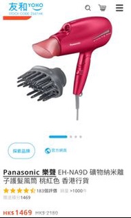 Panasonic EH-NA9D 礦物納米離子護髮風筒