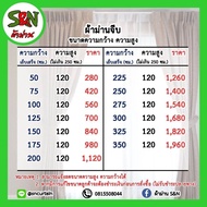 ผ้าม่านสำเร็จรูป จีบ/ตาไก่ เนื้อผ้าชนิดกันแสงUV (มาตรฐานเดียวกับสั่งทำ)