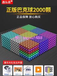 【】版巴克拼球正1000顆磁便宜大號魔力珠力球吸鐵珠益智裝磁鐵玩具
