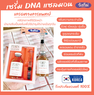 ( สินค้าของแท้ 100% ) Dermaline PDRN Solution Salmon Ampoule เซรั่มเข้มข้นที่อัดแน่นไปด้วย DNA จากแซ