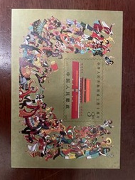 中國大陸郵票 J163M 中華人民共和國成立四十周年 小全張 1989.10.01發行 庫存有兩張 分別販售