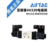 Yadeke 4V220-08 Two-Bit Five-Bit Pneumatic Solenoid Valve 4V120-06/4V320-10/4V420-15