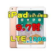 全新品、未拆封，Apple New iPad 2018 LTE 128G空機9.7吋平板電腦台灣公司貨