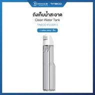 Tineco iFloor 5 Accessories - อุปกรณ์เสริมรุ่น iFloor 5