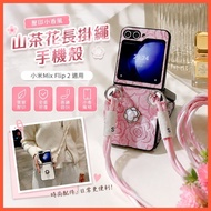 Embossed Xiaoxiangfeng Camellia Long Lanyard Suitable for Xiaomi Mix Flip 2 Phone Case Shock-resista