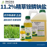 中化瑞拔11.2%精草铵膦精草铵膦钠盐 非耕地牛筋草果园农药除草剂(现货) JSHB