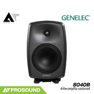 GENELEC 8040B ลำโพงสตูดิโอ ลำโพงมอนิเตอร์ แอคทีฟ ระดับมืออาชีพคุณภาพสูง 8040 (ราคาต่อใบ) AT Prosound