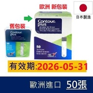 Contour - Contour Plus 血糖試紙 歐洲進口 50張 (平行進口)