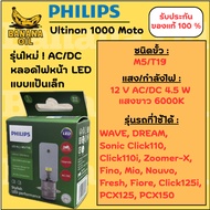 New Model No Need To Convert Electricity Philips M5 (T19 P15d) AC/DC 4.5W LED Bulb White Light 6000K