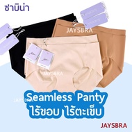 SABINA กางเกงชั้นใน (เอวต่ำ) ไร้ขอบ ไร้ตะเข็บ seamless M-XL