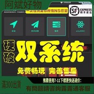 【愛購】Switch OLED大氣層國行港日硬破雙系統NS續航版lite硬解改  務