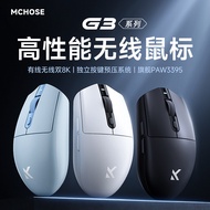 Tetikus Pejabat Permainan Wayarles MCHOSE G3Ultra Dwi 8K Berwayar Tiga Mod Tetikus E-Sukan Ringan