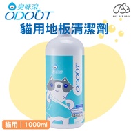 臭味滾 (貓用) 地板清潔劑 1L/3.78L ODOUT Floor Cleaner Concentrate for CAT 1L/3.78L