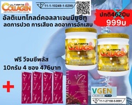Ultimate Collagen Gold UCII อัลติเมทคอลลาเจนโกล์ดยูซีทู แบบ 250 กรัม 2 กระปุกรับฟรี วีเจนซีพลั 4 ซอง