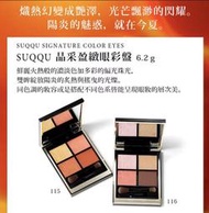 【SUQQU專櫃彩妝】［#115 炎夏］2022夏季限定 晶采盈緻眼彩盤 【二手出清】