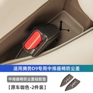 2024 ~ 2025 DENZA D9/BYD MPV เขาทํา ง9/บาย MPโวลต์ แถวกลางที่นั่งเข็มขัดนิรภัยป้องกันฝุ่นปกซิลิโคนเบ