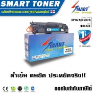 Smart Toner ตลับหมึกเทียบสำหรับรุ่น HP 87A Black LaserJet Toner (CF287A)