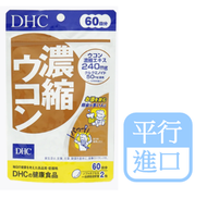 DHC - DHC - 濃縮薑黃素防酒護肝 (120粒/60日) 4511413404140 (平行進口)