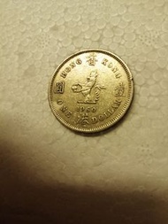 香港一元硬幣1960年