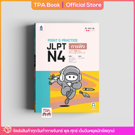 Point &amp; Practice JLPT N4 การฟัง | TPA Book Official Store by สสท ; ภาษาญี่ปุ่น ; เตรียมสอบวัดระดับ JLPT ; N4