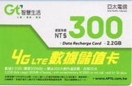 亞太電信 亞太4G Let 數據2.2GB  儲值卡 /亞太儲值卡/補充卡/預付卡/易付卡/面額$350 