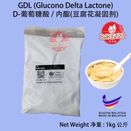 GDL Powder 1kg (Glucono Delta-Lactone) / Serbuk GDL 豆腐花 果酸粉 (葡萄糖酸内酯)