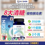 ✨Hishin Regen Plus+✨🔥3.3 Mega Sales🔥Hishin Regen Plus+ 清糖王 平稳血糖 降血糖