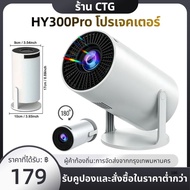 โปรเจคเตอร์ HY300 Pro เชื่อมต่อบลูทูธ Bluetooth แบบพกพา Android 11 270° 5.0