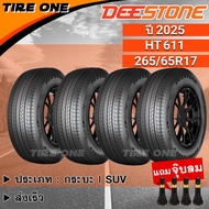 [ส่งฟรี] DEESTONE ยางรถยนต์ ขอบ 17 ขนาด 265/65R17 รุ่น Royal Tourer HT611 | ยางใหม่ปี 2025 | แถมฟรี 