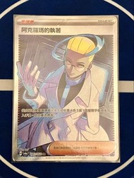 繁中 寶可夢訓練家 支援者：SV6aF 083/066 阿克羅瑪的執著 SR