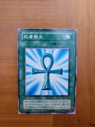遊戲王 - 死者蘇生