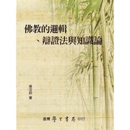 [Volume Wanlou Books] The Logic, Debate Law And Knowledge Theory/Wu Rujun