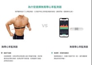 無肩帶心率監測器 追踪並守護您的心