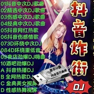 【baihui001.my】 现货 热卖Ready Stock车载劲爆DJ舞曲dJ歌曲无损高音质车用音乐汽车载u盘    U dis 【0723DOkEhs0Ln】