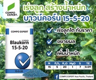 บาวน์คอร์น COMPO EXPERT  15-5-20 (25กก.) ปุ๋ยสูตรขยายผล เพิ่มน้ำหนัก ซัตเฟตแท้ 100%