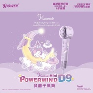 (Kuromi)XPower x Sanrio Kuromi Power wind Mini D9 負離子風筒