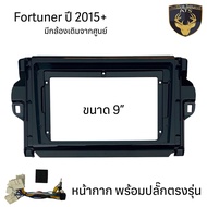 หน้ากาก เครื่องเล่น 2Din จอ 9 นิ้วและ10 นิ้ว สำหรับ Toyota Vigo Revo Fortuner หน้ากากตรงรุ่นสำหรับจอ