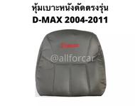 หุ้มเบาะรถยนต์ D-max เก่า 2004-2011 รุ่น 4 ประตู (หน้า+หลัง) สีเทา ชุดหุ้มเบาะ ตัดตรงรุ่น ดีแมก เบาะ