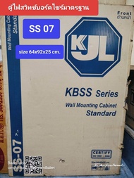 KJL ตู้ไฟสวิทช์บอร์ดไซส์มาตรฐานแบบธรรมดา รุ่น KBSS ตู้เหล็ก size 00-7 ตู้เหล็กกันน้ำ ตู้เหล็ก ตู้ไฟ 